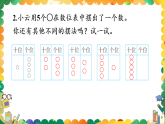 西師大版2024數(shù)學(xué)一年級數(shù)學(xué)下冊 第七單元 練習(xí)一 PPT課件