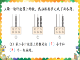 西師大版2024數(shù)學(xué)一年級數(shù)學(xué)下冊 第七單元 練習(xí)一 PPT課件