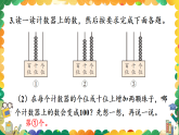 西師大版2024數(shù)學(xué)一年級數(shù)學(xué)下冊 第七單元 練習(xí)一 PPT課件