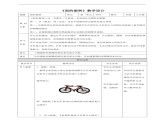 【核心素養(yǎng)優(yōu)質(zhì)課】北師大版數(shù)學(xué)六年級(jí)下冊《圓柱與圓錐》大單元整體設(shè)計(jì)