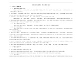 【核心素養(yǎng)優(yōu)質(zhì)課】北師大版數(shù)學(xué)六年級(jí)下冊《圓柱與圓錐》大單元整體設(shè)計(jì)