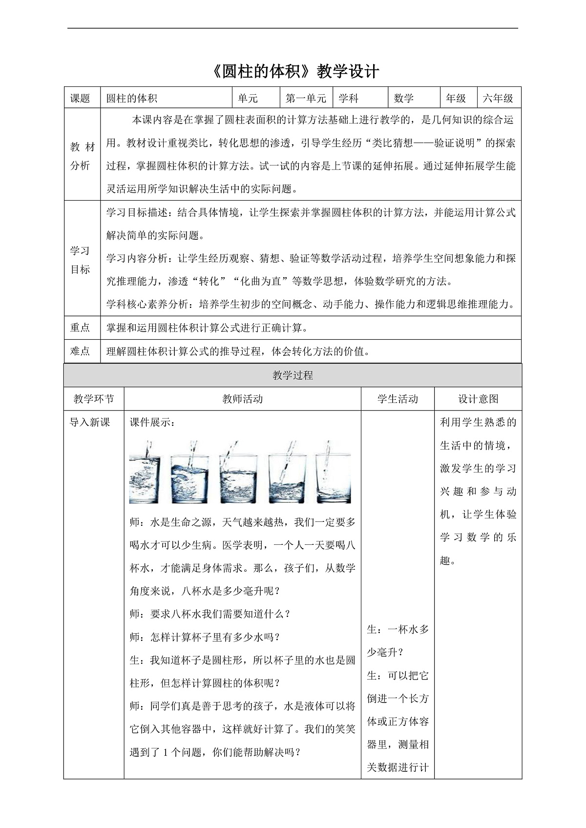 北师大版六下1.3《 圆柱的体积》（教案）第1页