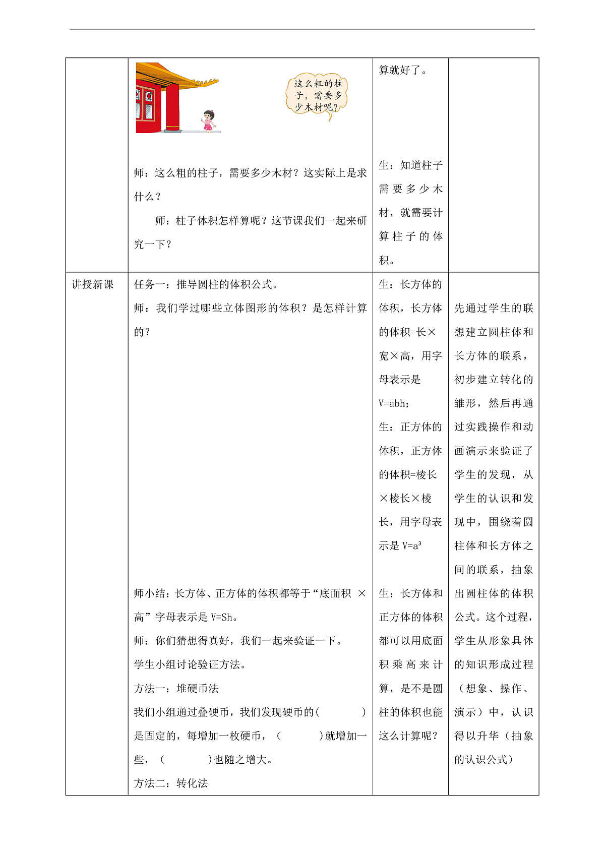 北师大版六下1.3《 圆柱的体积》（教案）第2页