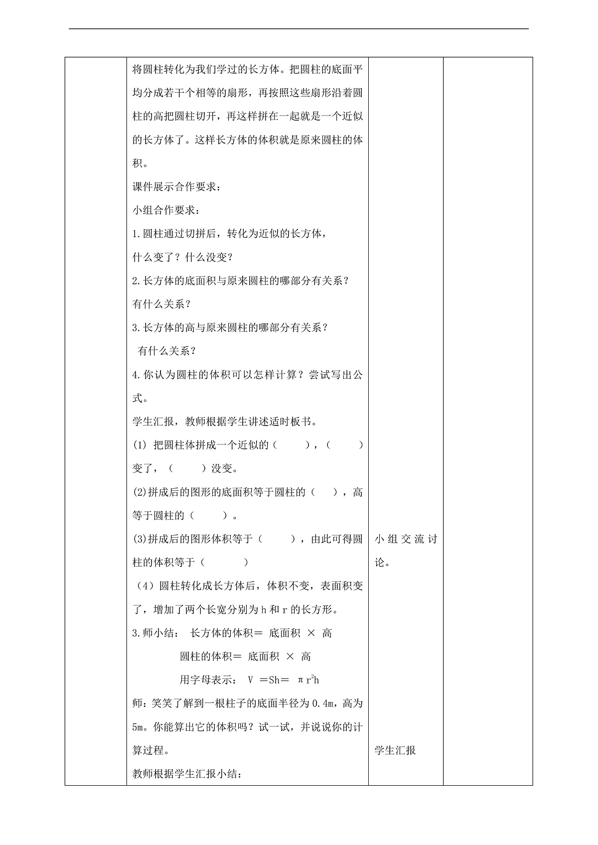 北师大版六下1.3《 圆柱的体积》（教案）第3页
