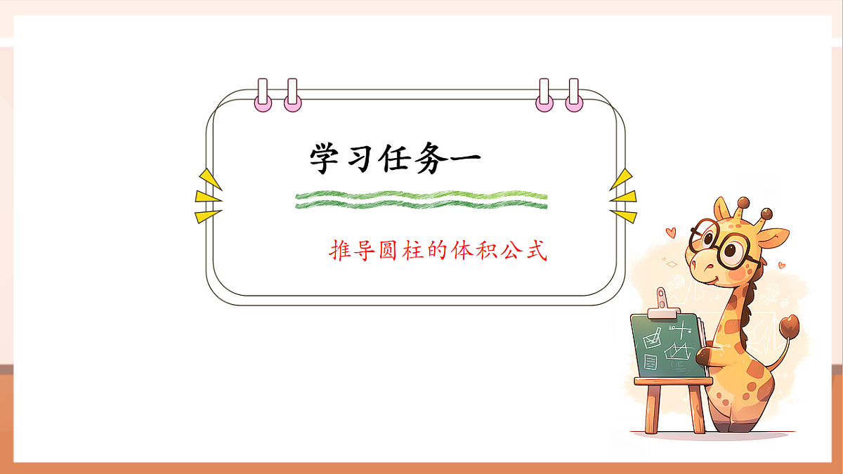 北师大版六下1.3《 圆柱的体积》（课件）.pptx第6页