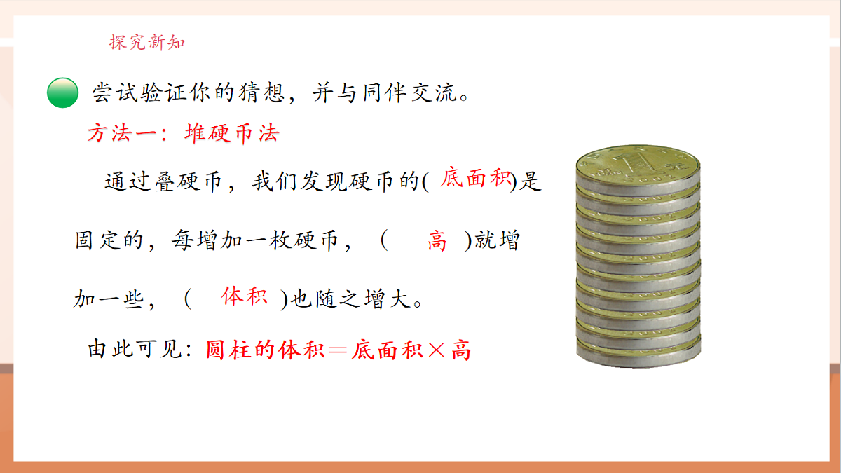 北师大版六下1.3《 圆柱的体积》（课件）.pptx第8页