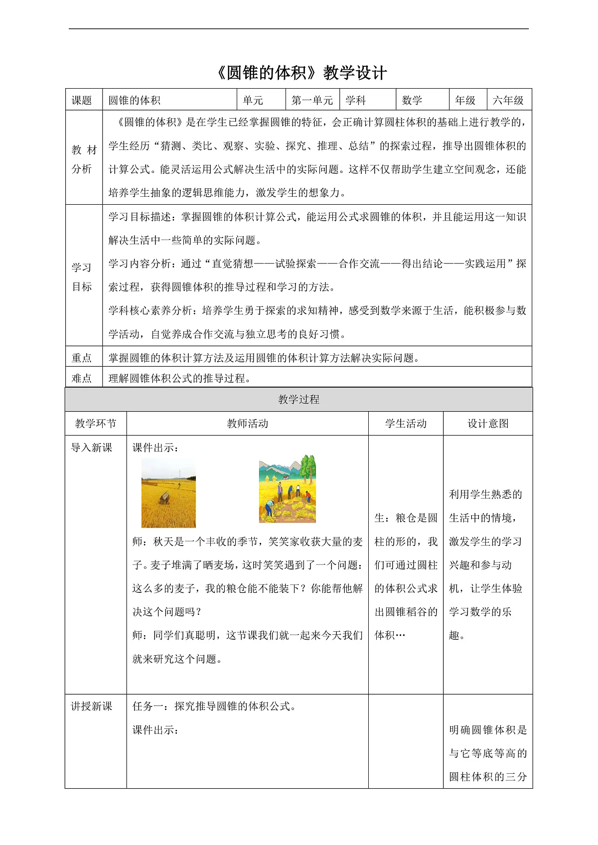 北师大版六下1.4《 圆锥的体积 》（教案）第1页