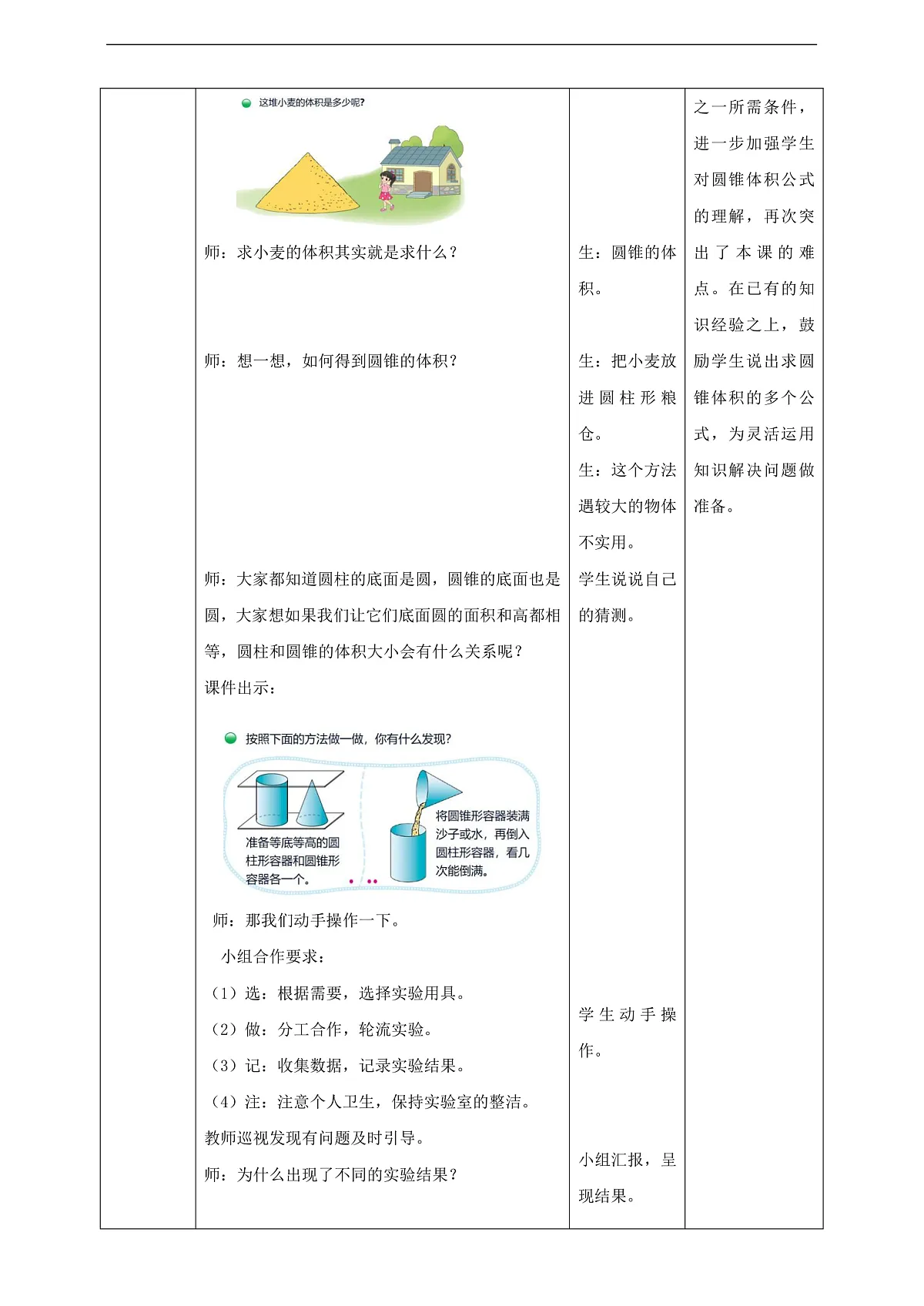 北师大版六下1.4《 圆锥的体积 》（教案）第3页