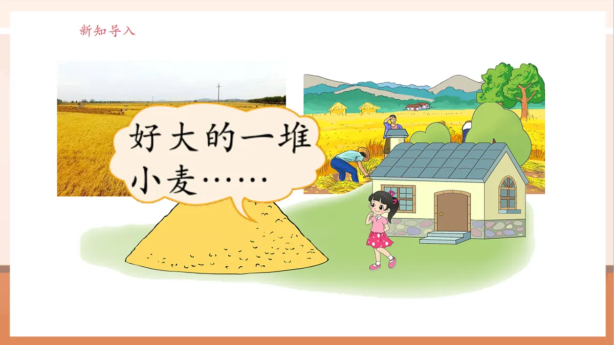 北师大版六下1.4《圆锥的体积》（课件）第4页