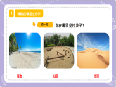 【核心素養(yǎng)】蘇教版科學(xué)一年級(jí)下冊(cè) 1.2玩沙子 同步課件+同步教案