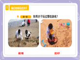 【核心素養(yǎng)】蘇教版科學(xué)一年級(jí)下冊(cè) 1.2玩沙子 同步課件+同步教案