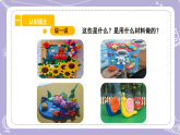 【核心素養(yǎng)】蘇教版科學(xué)一年級下冊 1.3捏泥巴 同步課件+同步教案