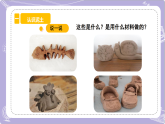 【核心素養(yǎng)】蘇教版科學(xué)一年級下冊 1.3捏泥巴 同步課件+同步教案