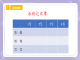 【核心素養(yǎng)】蘇教版科學(xué)一年級下冊 2.4 水是什么樣的 同步課件