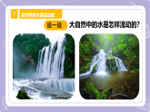 【核心素養(yǎng)】蘇教版科學(xué)一年級下冊 2.5玩轉(zhuǎn)小水輪 同步課件