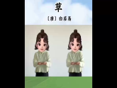 美術(shù)嶺南版一年級(jí)下冊(cè) 第16課《草本說(shuō)》課件+教案