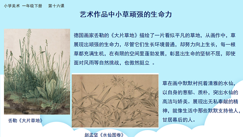 美术岭南版一年级下册 第十六课《草本说》课件第7页