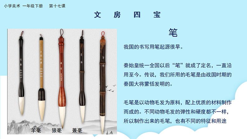 美术岭南版一年级下册 第十七课《会变魔术的水墨》课件第8页