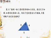 北師大版2024數(shù)學(xué)七年級(jí)下冊(cè) 第4章  4.3 探索三角形全等的條件（第3課時(shí)） PPT課件