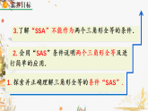 北師大版2024數(shù)學(xué)七年級(jí)下冊(cè) 第4章  4.3 探索三角形全等的條件（第3課時(shí)） PPT課件