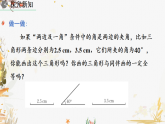 北師大版2024數(shù)學(xué)七年級(jí)下冊(cè) 第4章  4.3 探索三角形全等的條件（第3課時(shí)） PPT課件