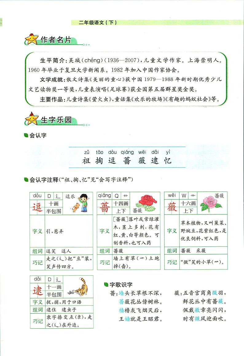 部编版小学语文二年级下册第八单元【教材全解】第3页