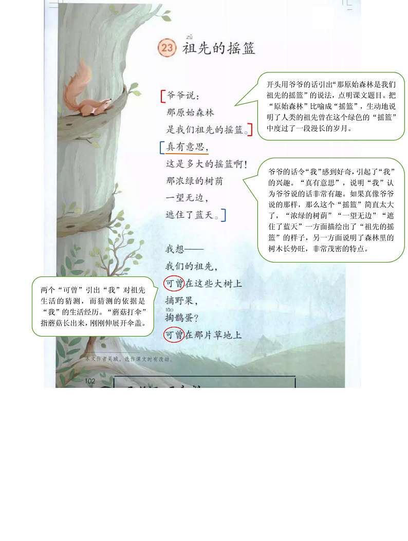 部编版小学语文二年级下册第八单元【课堂笔记】第1页