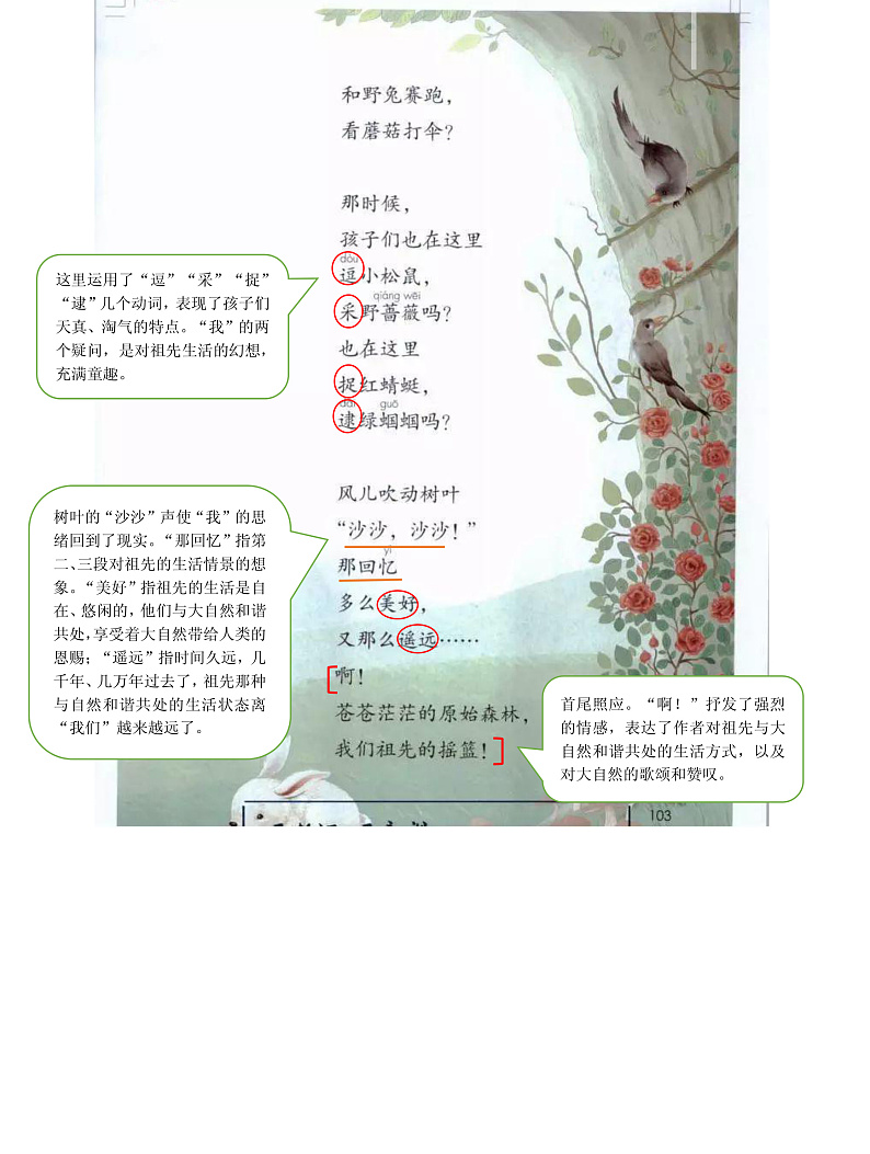 部编版小学语文二年级下册第八单元【课堂笔记】第3页