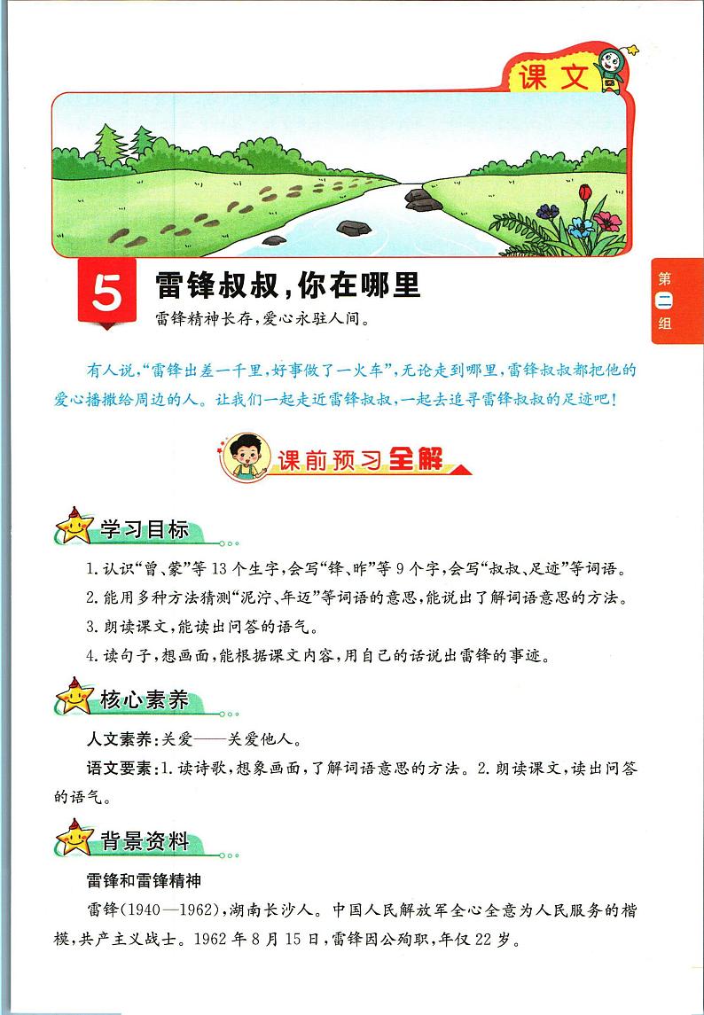 部编版小学语文二年级下册第二单元【教材全解】第2页