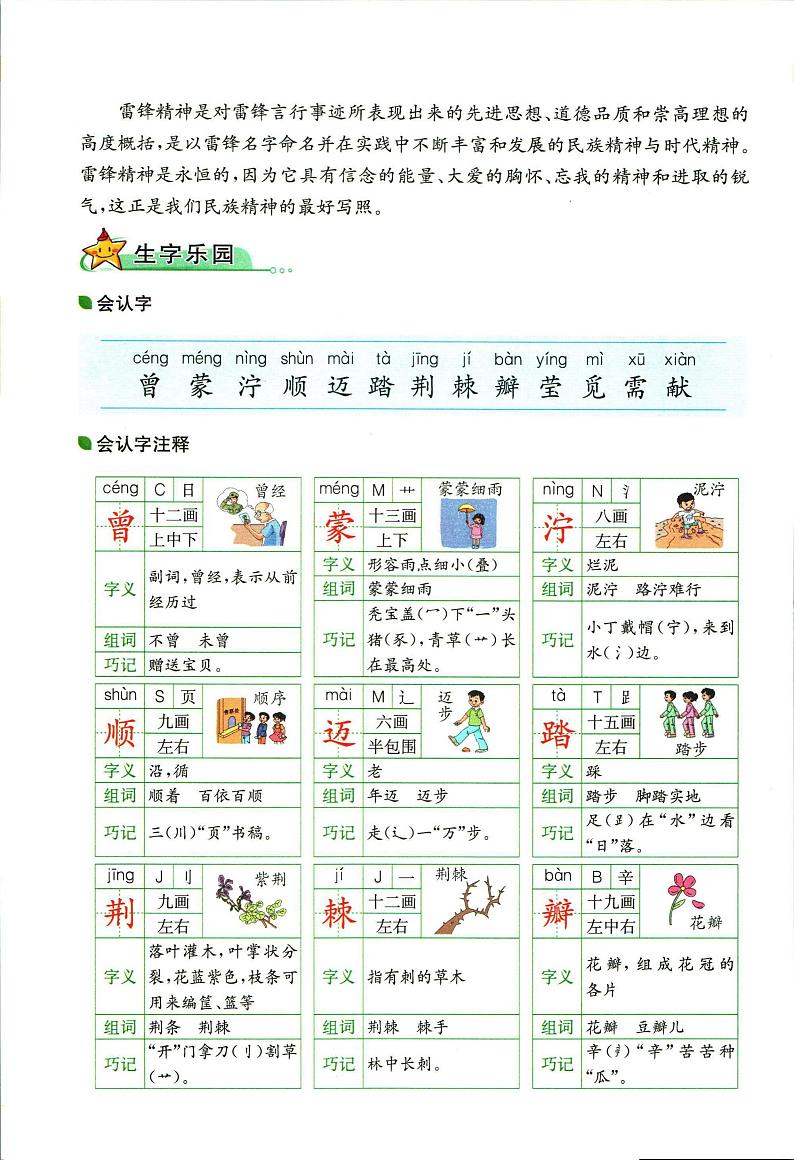 部编版小学语文二年级下册第二单元【教材全解】第3页