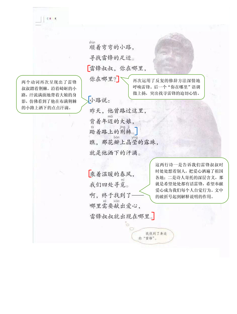 部编版小学语文二年级下册第二单元【课堂笔记】第3页