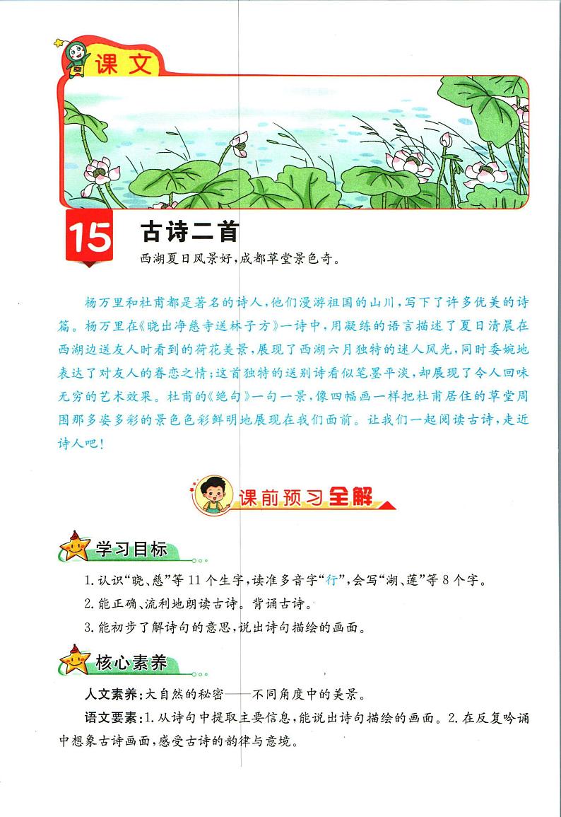 部编版小学语文二年级下册第六单元【教材全解】第1页