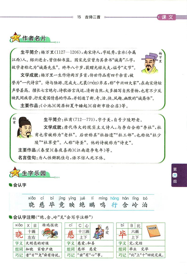 部编版小学语文二年级下册第六单元【教材全解】第3页