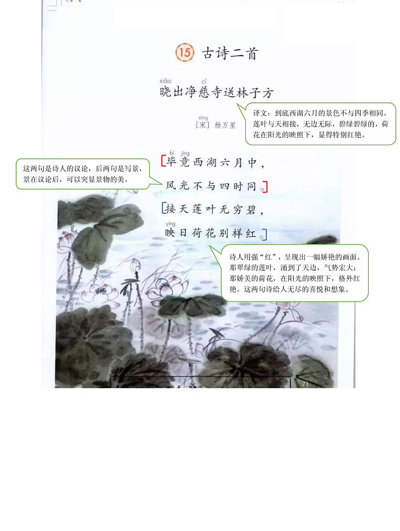 部编版小学语文二年级下册第六单元【课堂笔记】第2页