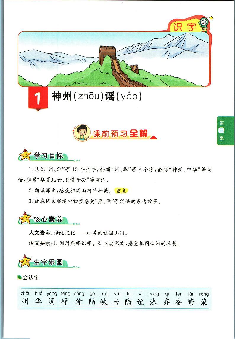 部编版小学语文二年级下册第三单元【教材全解】第2页