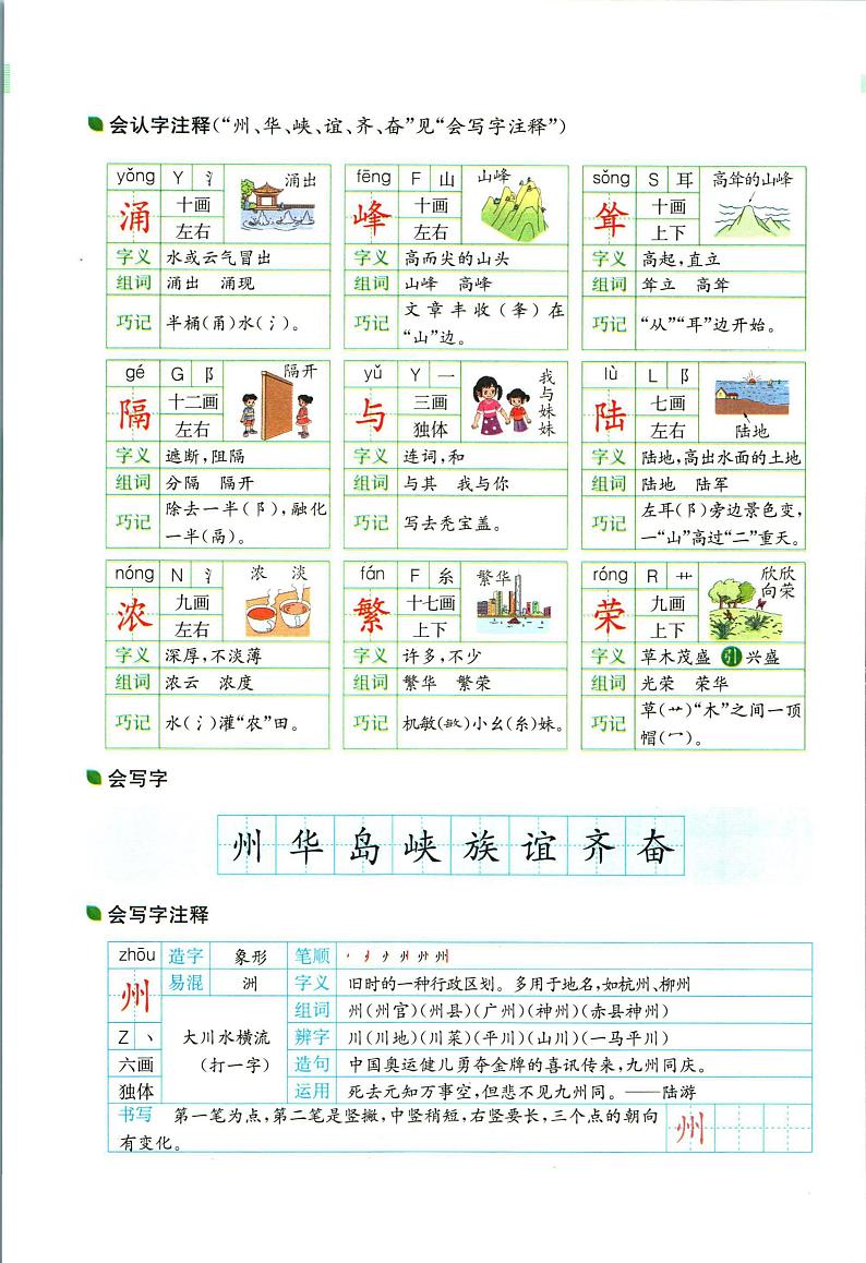 部编版小学语文二年级下册第三单元【教材全解】第3页