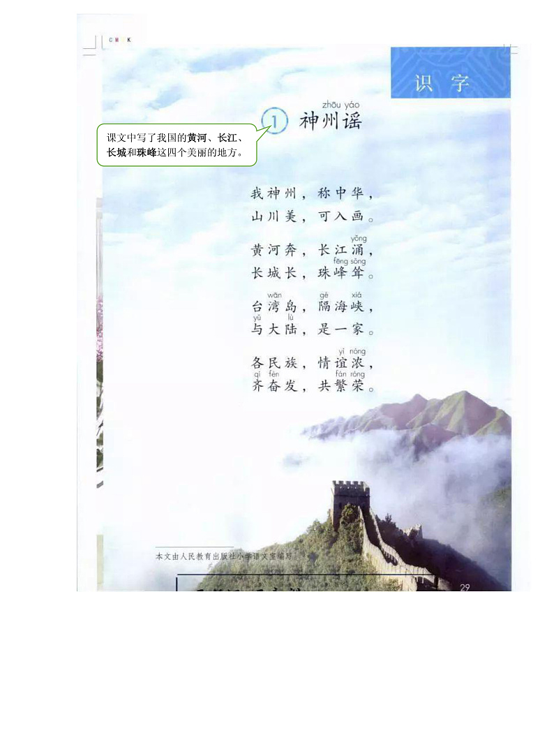 部编版小学语文二年级下册第三单元【课堂笔记】第1页