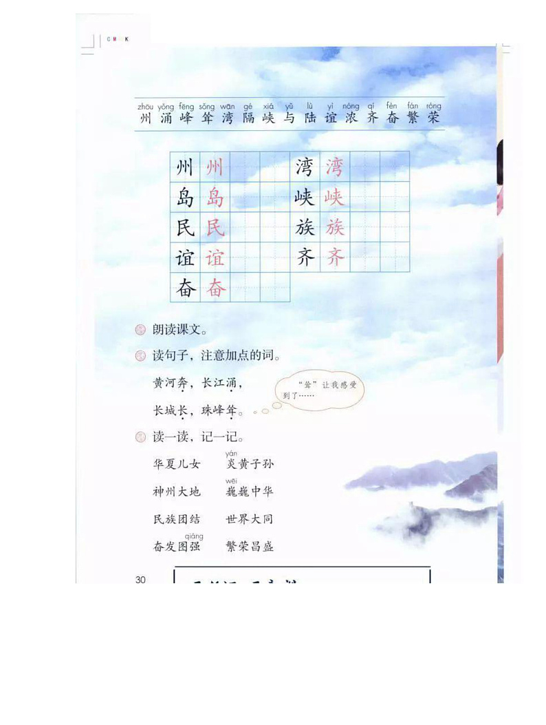 部编版小学语文二年级下册第三单元【课堂笔记】第3页