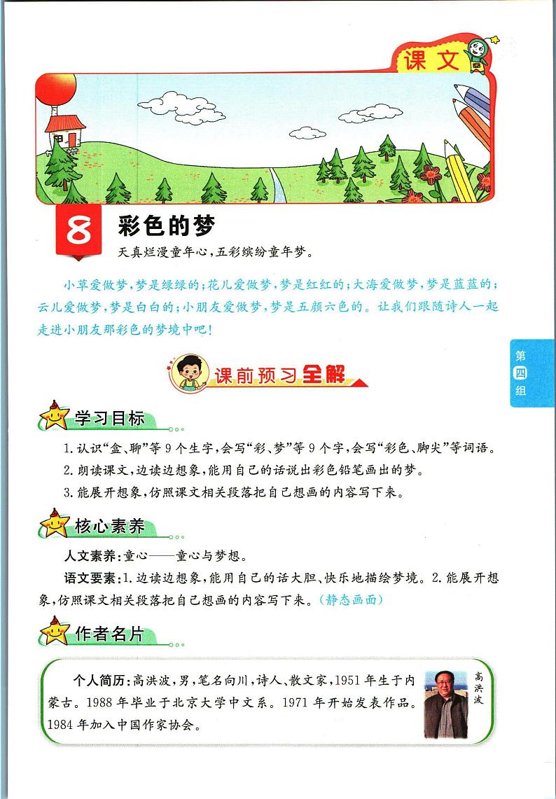 部编版小学语文二年级下册第四单元【教材全解】第2页