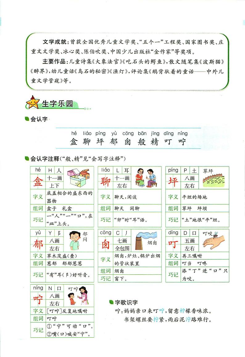 部编版小学语文二年级下册第四单元【教材全解】第3页
