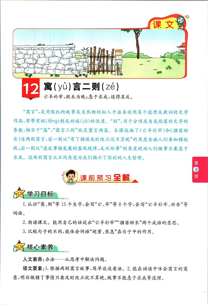 部编版小学语文二年级下册第五单元【教材全解】第1页