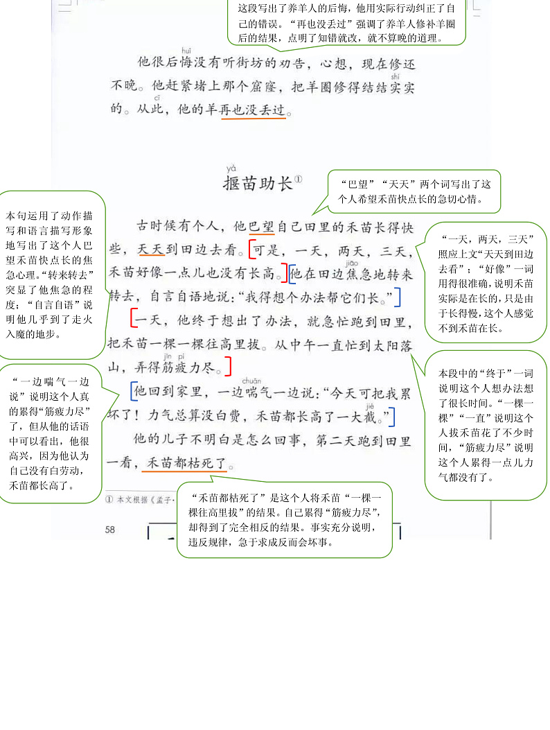 部编版小学语文二年级下册第五单元【课堂笔记】第3页