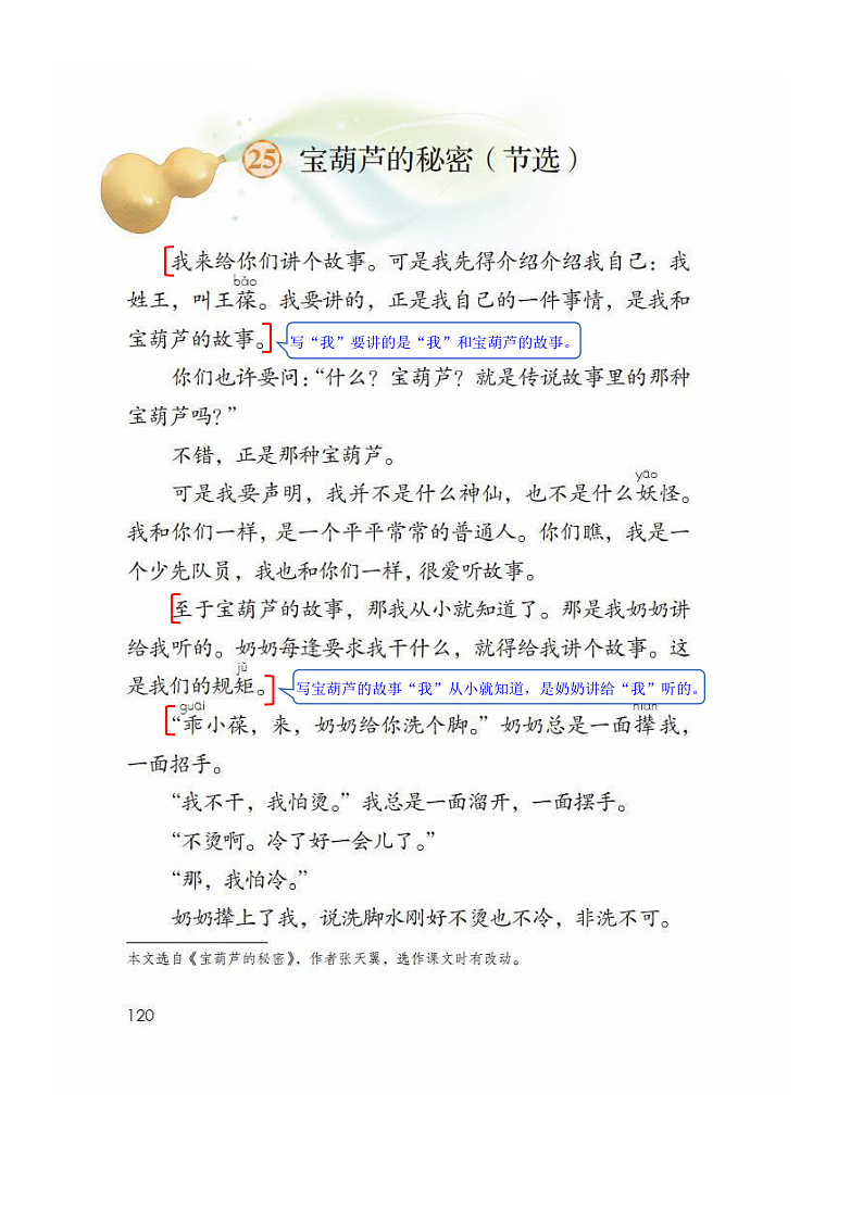 部编版小学语文四年级下册第八单元【课堂笔记】第3页