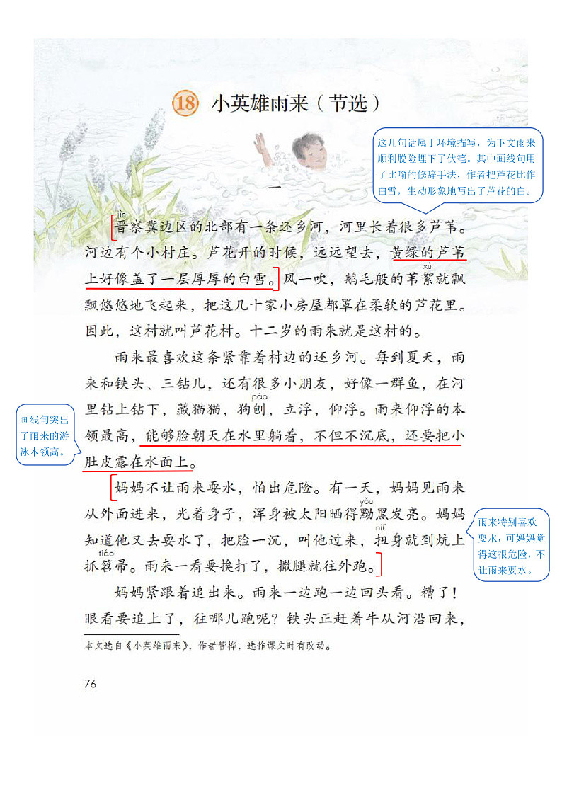 部编版小学语文四年级下册第六单元【课堂笔记】第3页