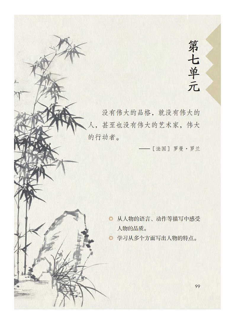 部编版小学语文四年级下册第七单元【课堂笔记】第2页