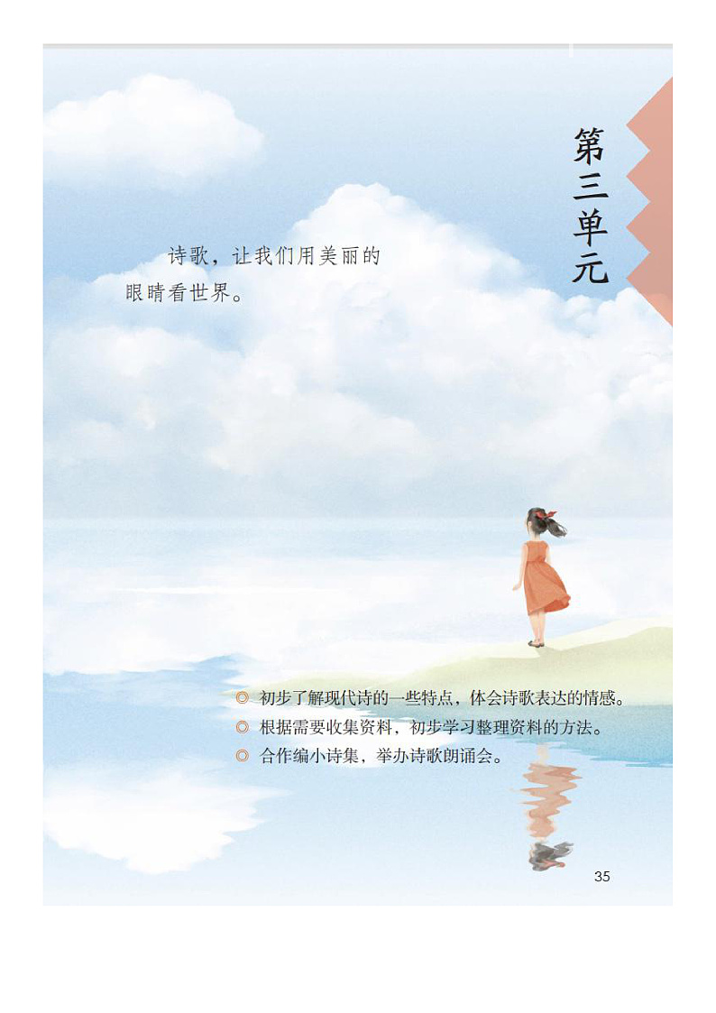 部编版小学语文四年级下册第三单元【课堂笔记】第2页