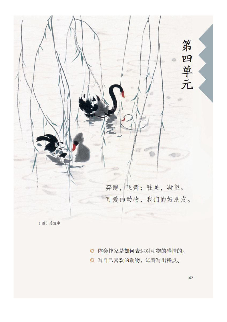 部编版小学语文四年级下册第四单元【课堂笔记】第1页