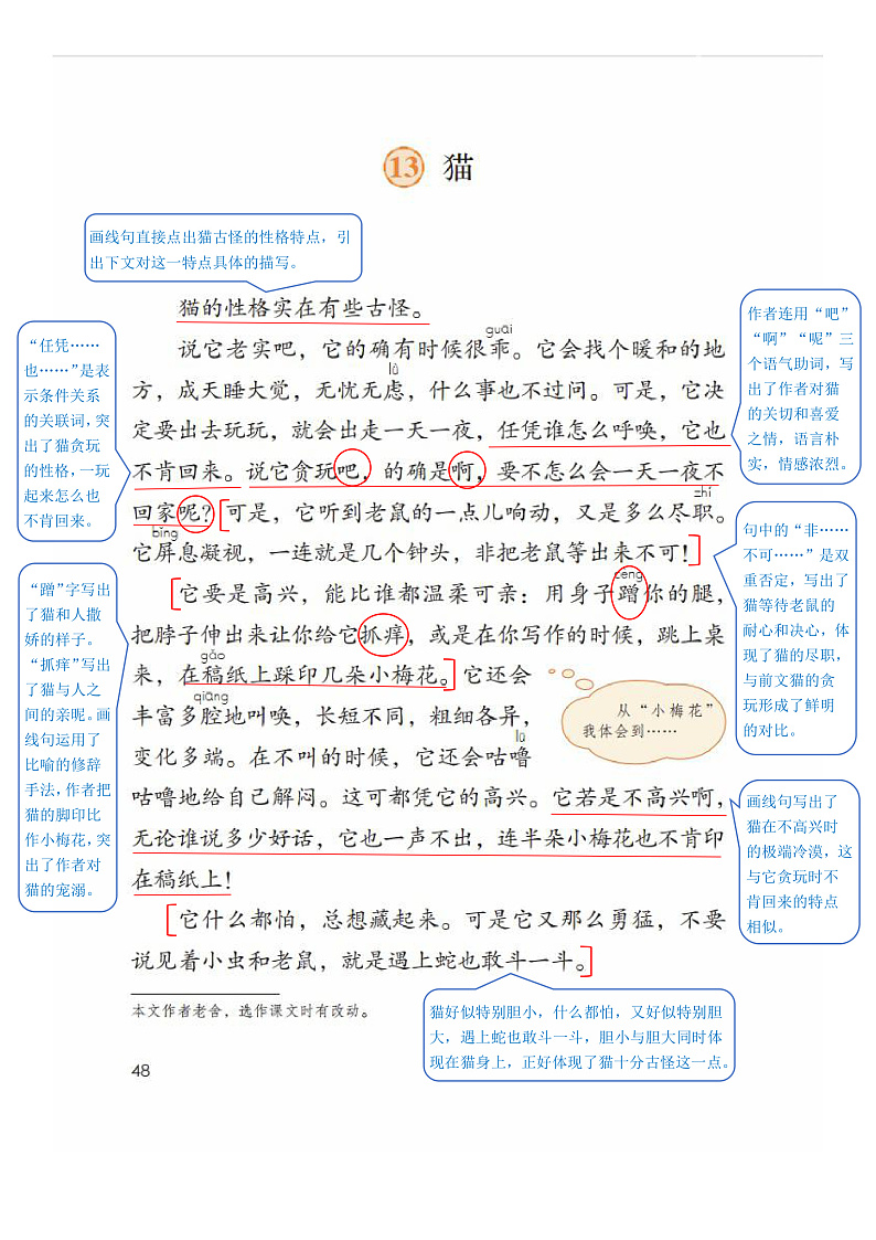 部编版小学语文四年级下册第四单元【课堂笔记】第3页