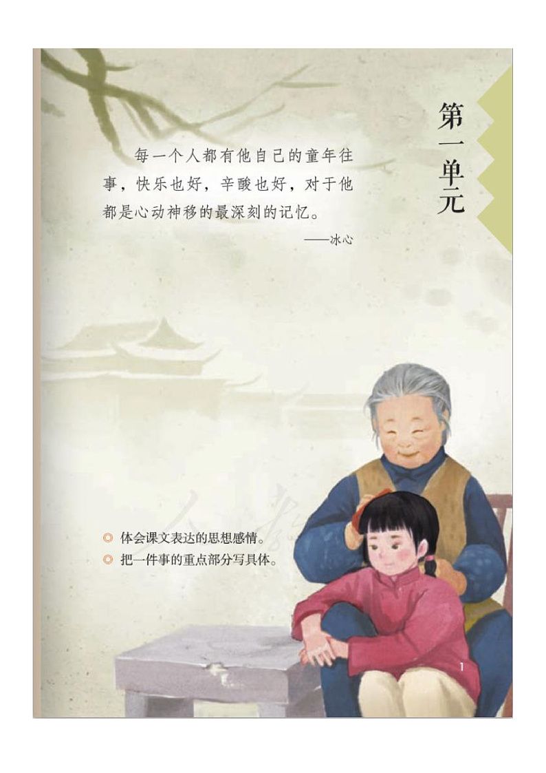 部编版五年级语文下册第一单元课堂笔记第2页