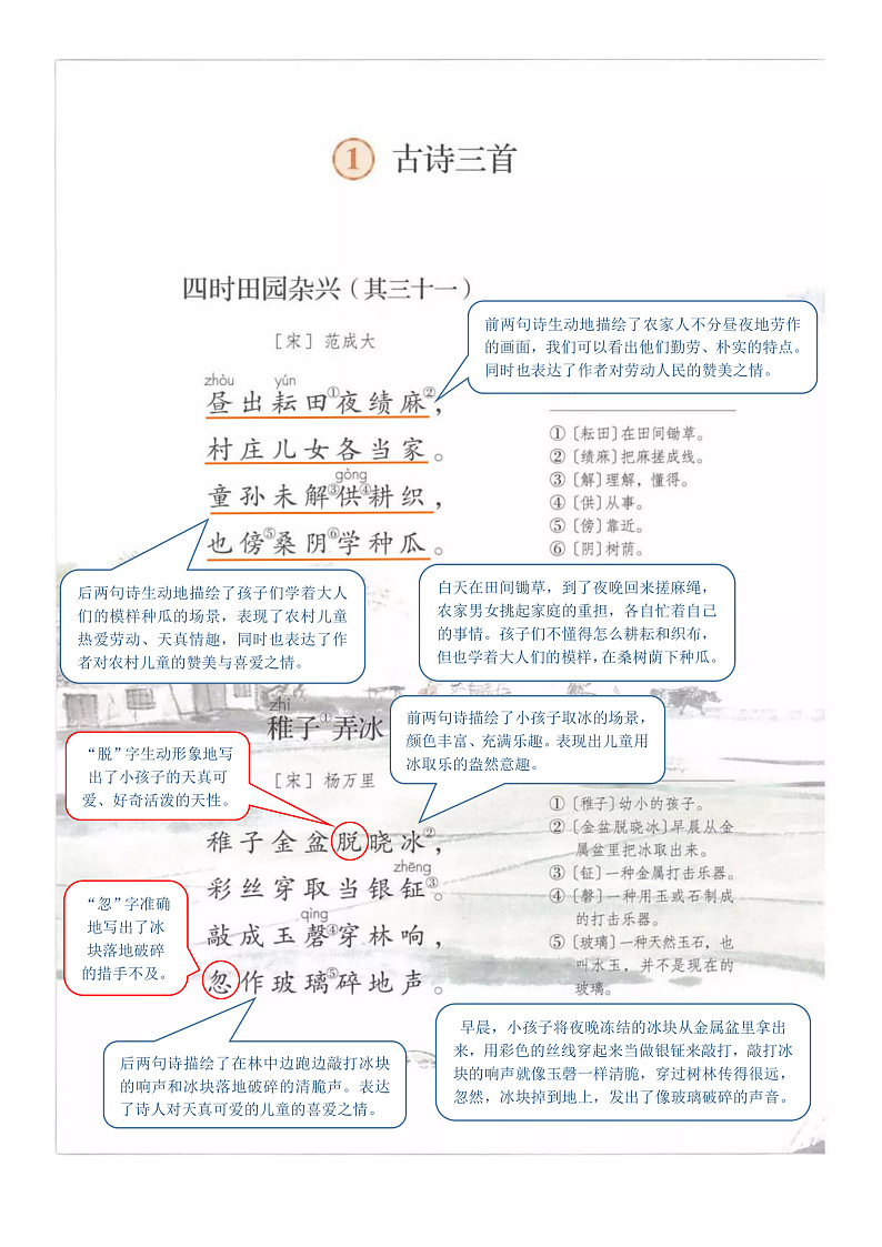 部编版五年级语文下册第一单元课堂笔记第3页